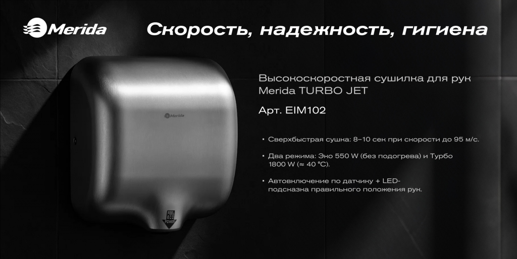 Merida TURBO JET — баннер